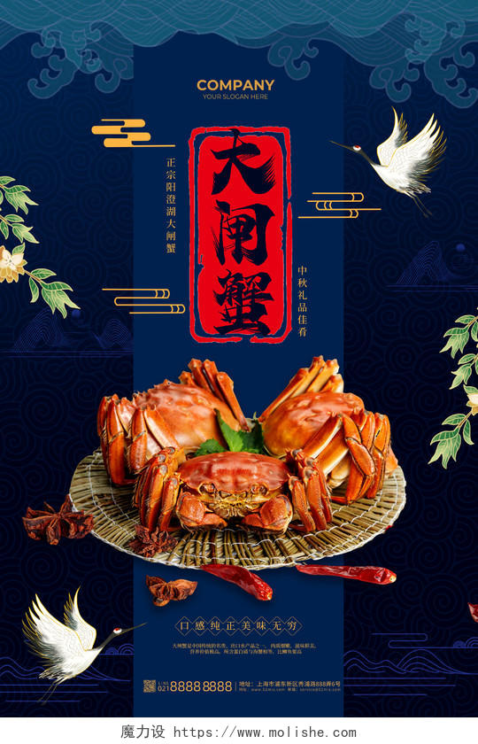 深蓝色背景创意大气中国风大闸蟹促销宣传海报设计美食